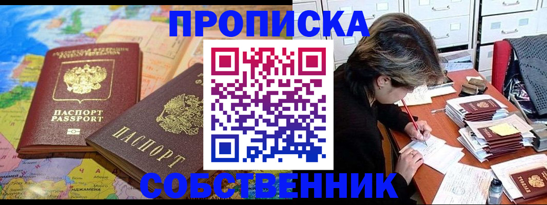 временная регистрация в квартире в Нефтекамске