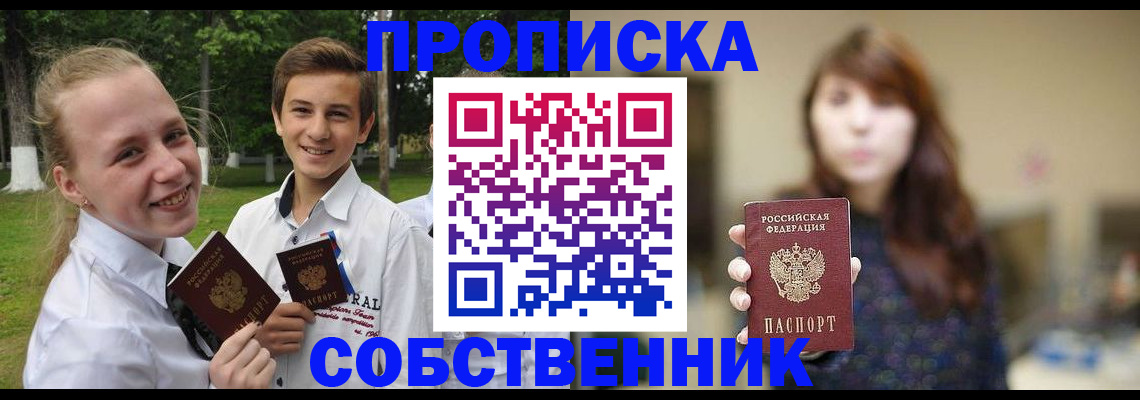 прописка в Нефтекамске