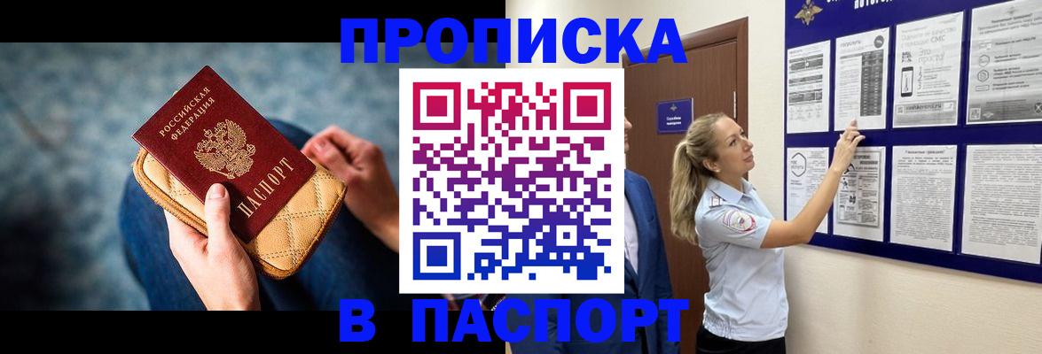 прописка гарантия в Нефтекамске