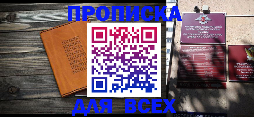 временная регистрация купить в Нефтекамске