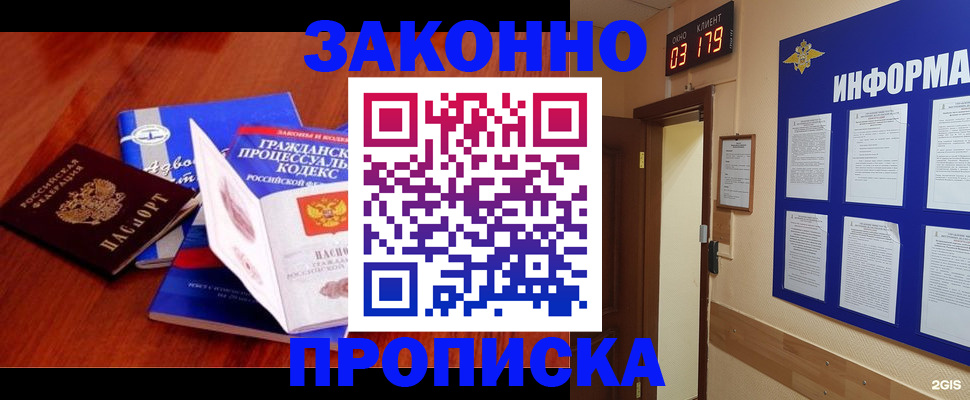 прописка законно в Нефтекамске