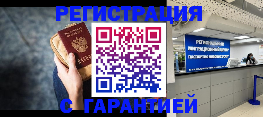 прописка в Нефтекамске