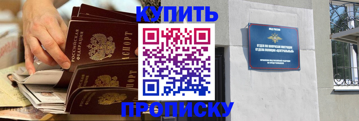 прописка законно в Нефтекамске