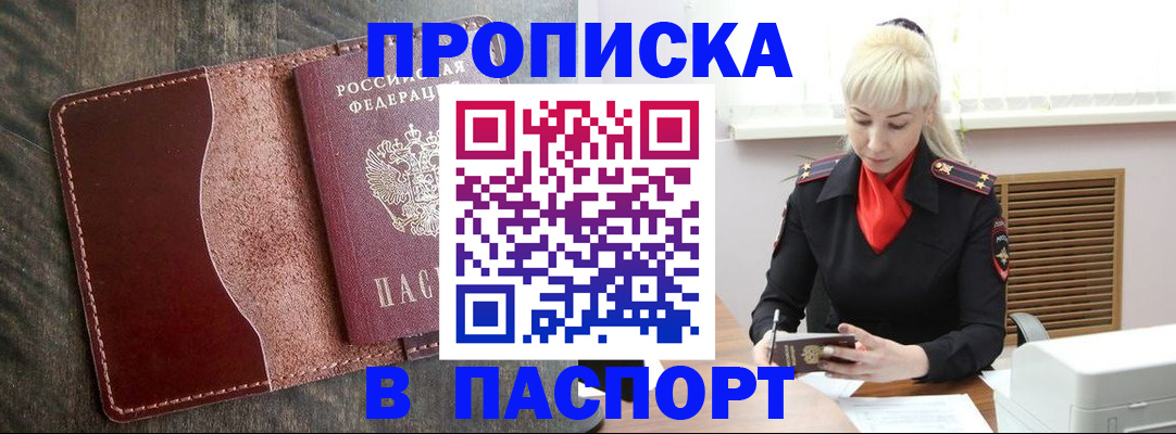 прописка штамп в Нефтекамске