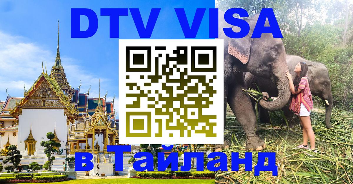 Visa в Таиланд Нефтекамск 